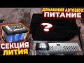 ПИТАНИЕ ДЛЯ ДОМАШНЕГО АВТОЗВУКА