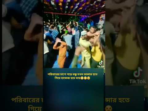 না দেখলেউ মিস।🤣🤣🤣#comedy