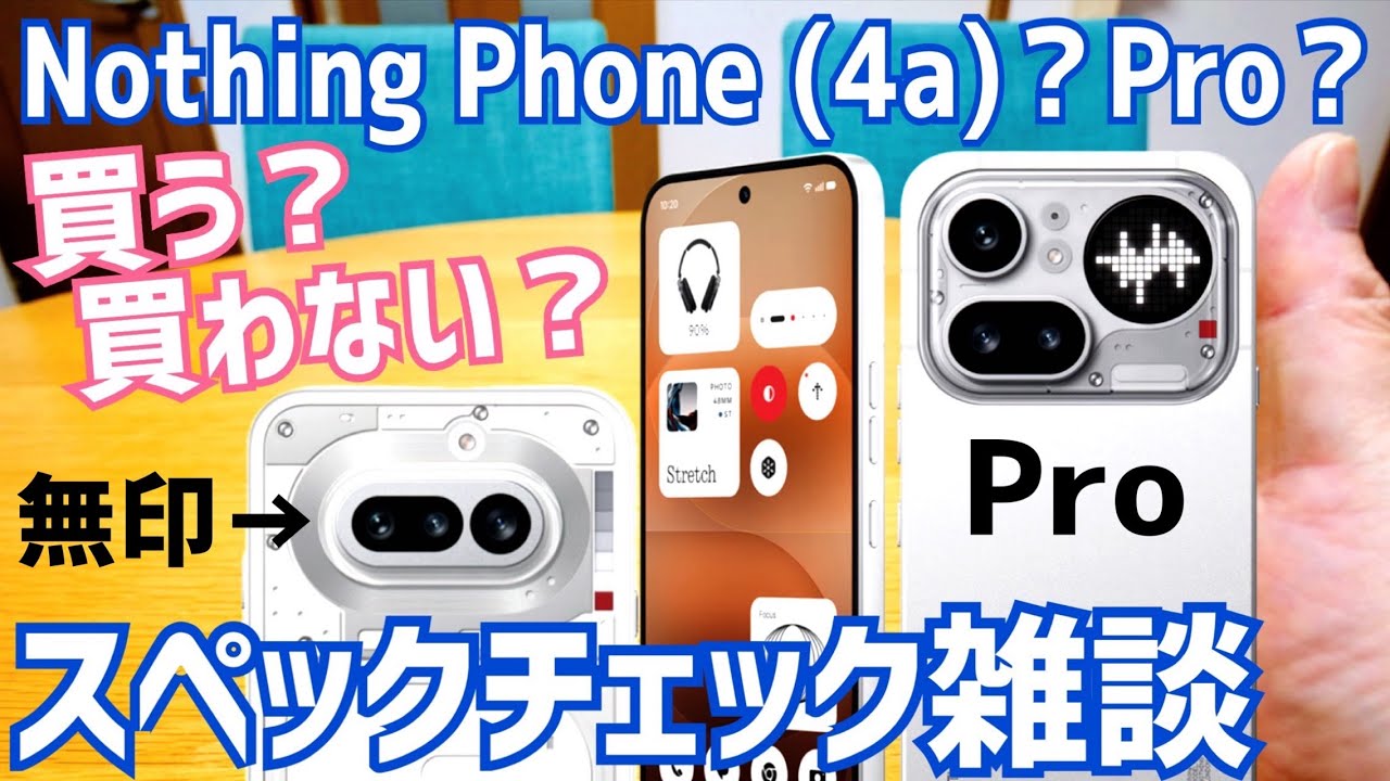 Nothing Phone (4a)/Phone (4a) Pro pre-orders begin! To buy or not