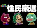 不人気住民厳選 50連【あつ森】#3