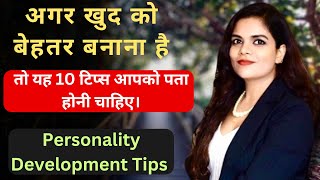 How to Develop an Attractive Personality |10 Personality Development Tips | Self improvement How to Develop an Attractive Personality |10 Personality Development Tips | Self improvement