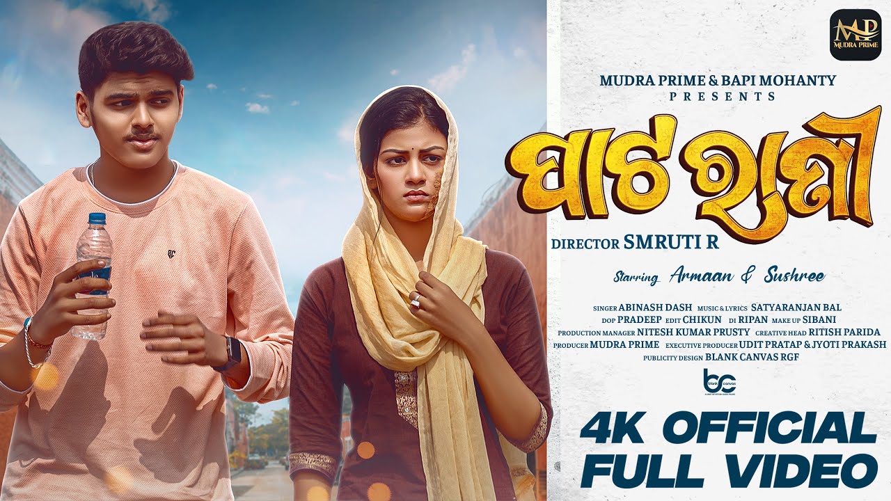 ପାଟରାଣୀ | Patarani | Full Video | Armaan & Sushree | Smruti R | Abinash Dash | Satya Ranjan Bal