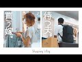 【秋服冬服爆買い】お金気にせずショッピングしよって旦那が言ってくれた結果、総額〇〇万円【ファッション購入品紹介】
