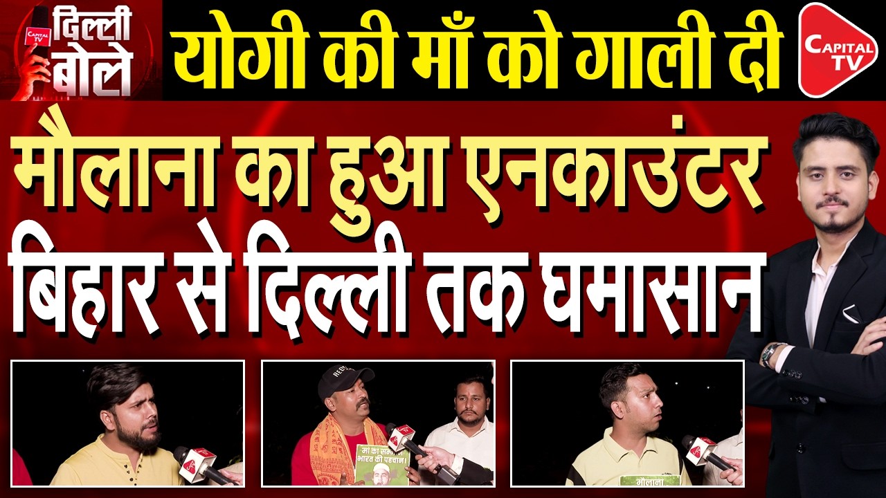 Public Opinion on Maulana Abdullah Salim’s Remark on Yogi's Mother | Public Anger Erupts |Capital TV