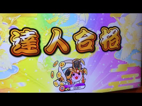 【太鼓の達人 ニジイロver.】段位道場2021  『達人』全良/虹枠金合格