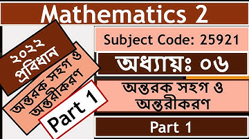 Mathematics - 2 ; Chapter 6, Part 1, অন্তরক সহগ ও অন্তরীকরণ ।
