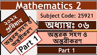 Mathematics - 2 ; Chapter 6, Part 1, অন্তরক সহগ ও অন্তরীকরণ ।