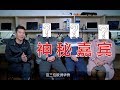 【一次采访】是什么原因让欧洲华侨选择回国学习手机维修？