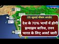 5 जुलाई मौसम समाचार: आज और कल उत्तर भारत में मूसलाधार बारिश से जनजीवन प्रभावित, today weather