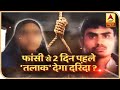 Nirbhaya Case: फांसी के दो दिन बाकी, गुनहगारों की आखिरी चाल ! Sansani | ABP News Hindi