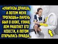 «Унитазы моешь, а потом меня трогаешь», - парень был в шоке, узнав, кем работает его невеста…