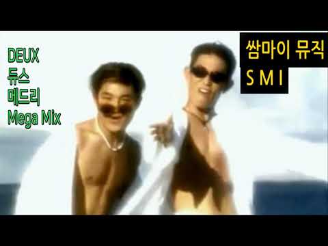 [SMI] 쌈마이 뮤직 듀스 Mega Mix