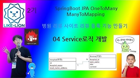 SpringBoot JPA OneToMany ManyToMapping 등록 - 04 Service로직 개발