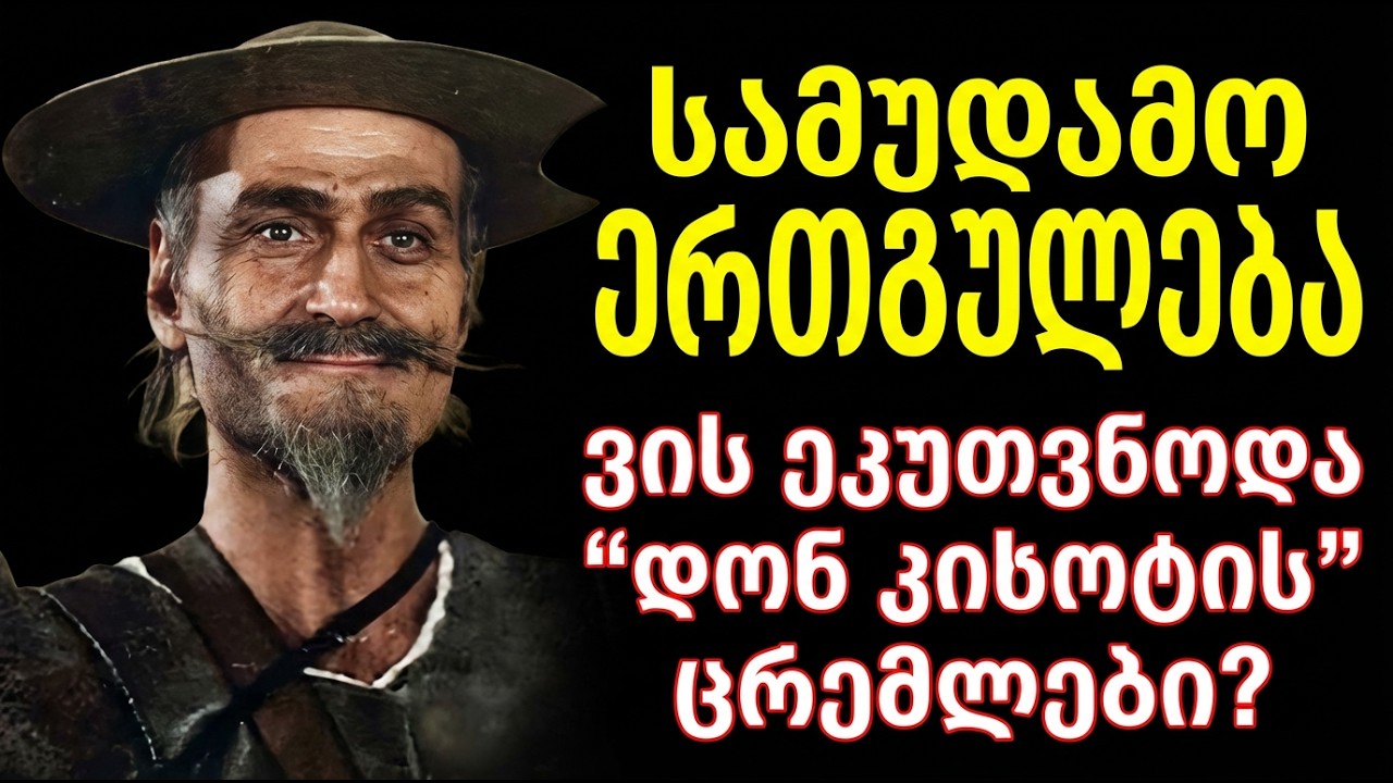 კახი კავსაძის უთქმელი ტკივილი — ღიმილის ფასი...