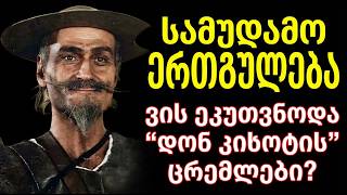 Download Lagu კახი კავსაძის უთქმელი ტკივილი — ღიმილის ფასი... MP3