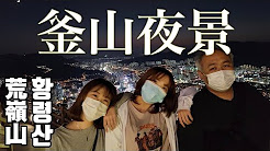 韓国旅行 釜山おすすめ観光名所紹介 Youtube