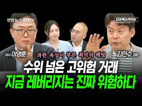 극단적 반도체 쏠림 장세의 끝은 시장이 안 좋았다 (김민수, 이영훈) | 인포맥스라이브 260528