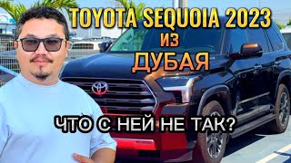 TOYOTA SEQUOIA 2023 ИЗ ДУБАЯ // СТОИТ ЛИ ПОКУПАТЬ?