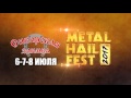 Приглашаем на фестиваль Metal Hail Fest 2017