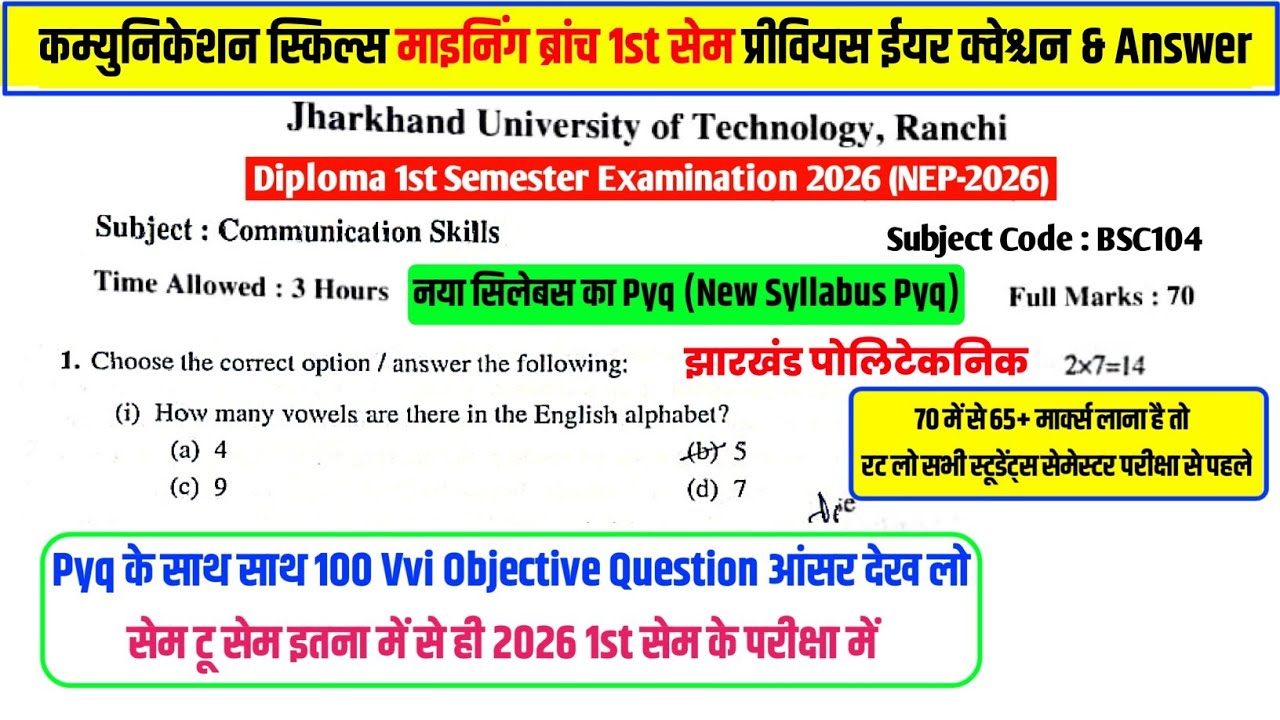 रट लो 😱| jharkhand polytechnic 1st semester communication skills | communication skills 1st semester
