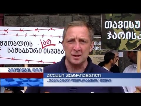 “თავისუფალი დემოკრატების“ აქცია