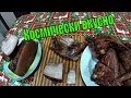 Коптим сало и индюшатину / Космически вкусно