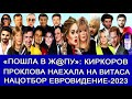 ПУГАЧЁВА | ПРИНЦ ГАРРИ| ТАРАНТИНО| РАССЕЛ КРОУ| МАЙКЛ ДЖЕКСОН| ПОПЛАВСКАЯ СОБЧАК | АДЕЛЬ| ЦИСКАРИДЗЕ