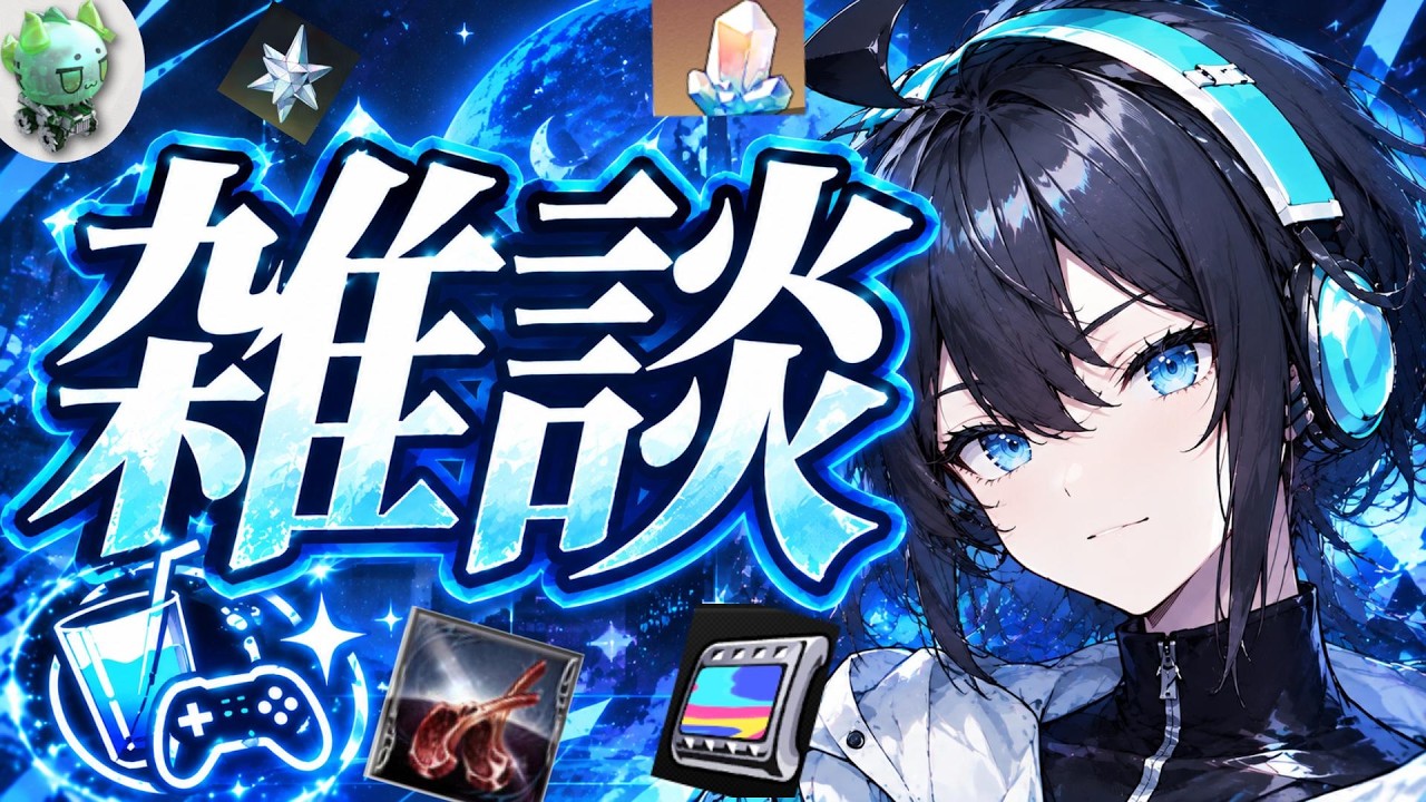 【#雑談】深夜の作業&ソシャゲ配信【初見◎/ゲーム◎/アニメ〇/パチスロ〇】