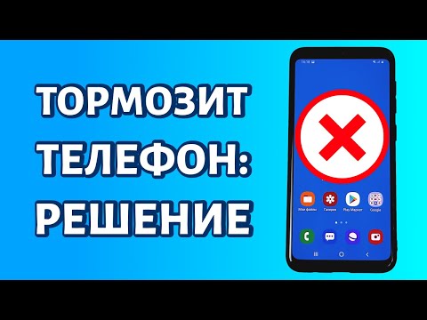 Тормозит телефон: почему и что делать