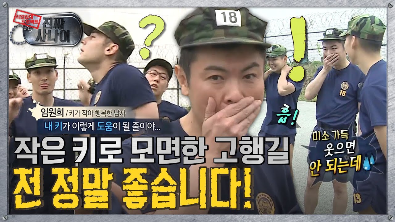 [진짜사나이] “😰원망스러웠습니다 진짜” 장신(줄리엔 강)이 초래한 무게 불균형😅 MBC150531등방송