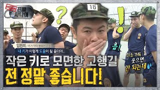 [진짜사나이] “😰원망스러웠습니다 진짜” 장신(줄리엔 강)이 초래한 무게 불균형😅 MBC150531등방송