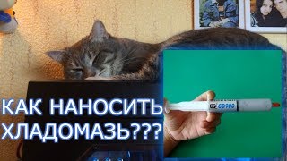 Мажем термопасту правильно! - Как наносить хладомазь, тест 4х способов