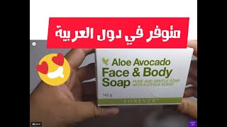 فوائد صابون أفوكادو أفضل صابون لتفتيح و تنظيف البشرة.  aloe avocado face & body soap