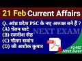 Next Dose1442 | 21 February 2022 Current Affairs | Daily Current Affairs | Current Affairs In Hindi