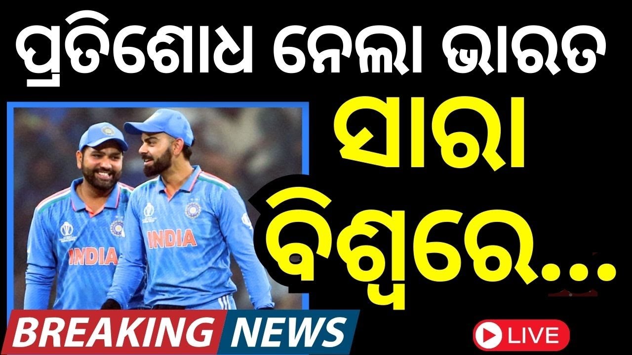 India Vs Australia News Live: କଙ୍ଗାରୁ ଦଳକୁ ଚାପିଦେଲା ଟିମ ଇଣ୍ଡିଆ |India Vs Australia |Champions Trophy