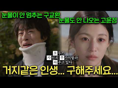 인생이 안 풀리는 사람들에게 최고의 위로를 선사하는 <strong>박해영</strong> 작가의 2026 최고 감동드라마 떴다..!