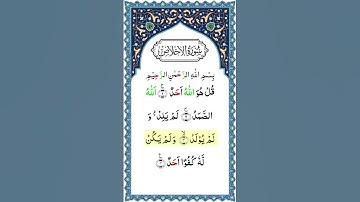 Surah Al-'Ikhlas (The Sincerity) | سورة الإخلاص | By Ahmed Al Nufais