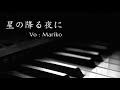 星の降る夜に / 吉川晃司 (Vo : Mariko)
