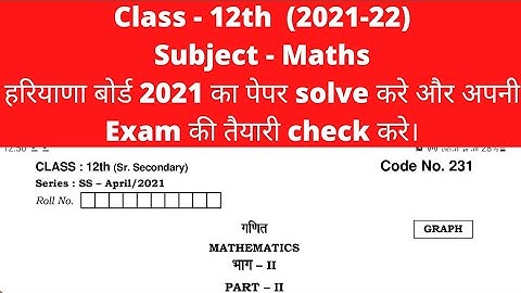 class 12th maths question paper।।  hbse 12th maths paper।। #class12 #12th #maths #hbse #haryana