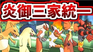 ポケモンusum 爆熱 炎御三家統一 ゆっくり実況 Youtube