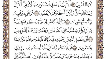 سورة يونس الصفحة 215 من القران للشيخ ياسر الدوسري