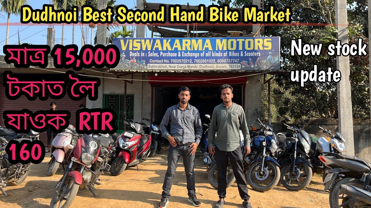 মাত্ৰ 15,000 টকাত লৈ যাওক  RTR 160 || Dudhnoi Best Second hand bike market in Goalpara Assam