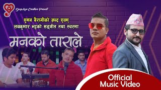 Manko Tarale मनको ताराले || New Lok Pop Song 2021/2077 By Love Kumar Bhatta ll Suman Bairagi