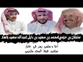 يامحمد بن سعيد بن دايل عبدالله سعيد بالعلا