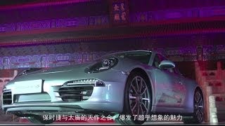 Behind the Scenes - 3D projection mapping in Beijing