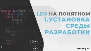 Leo on clear 1: Setting up the development environment screenshot 4