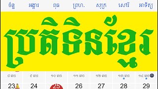របៀបdownloadប្រតិទិនខ្មែរ សម្រាប់ IOS.How to download Khmer calendar for IOS screenshot 5