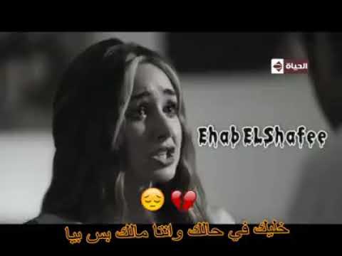 اغنية خليك فى حالك وانتا مالك بس بيا