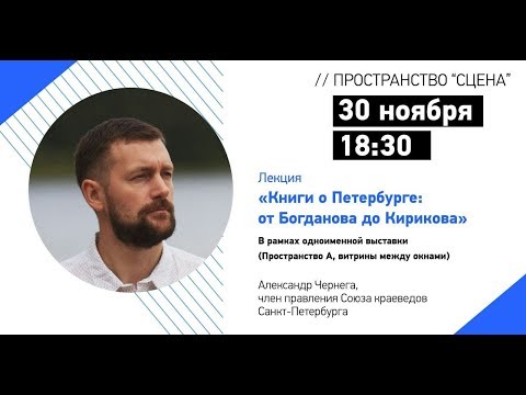 Книги о Петербурге: от Богданова до Кирикова