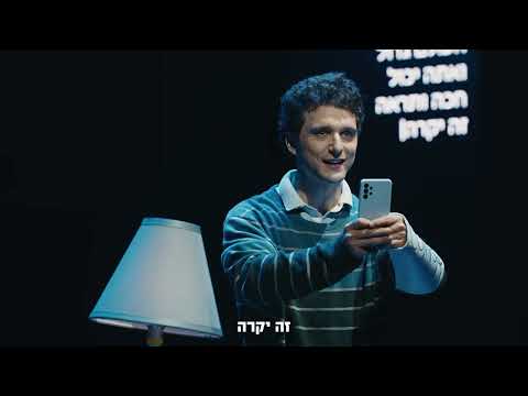 התיאטרון הקאמרי | "שלך אני"
